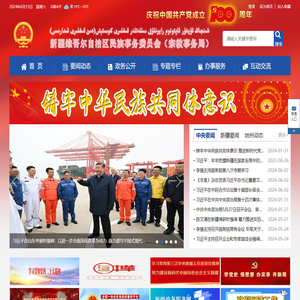 新疆维吾尔自治区民族事务委员会（宗教事务局）