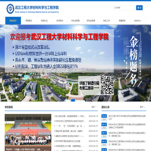 武汉工程大学材料科学与工程学院