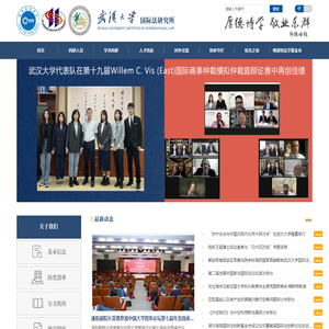 武汉大学国际法研究所