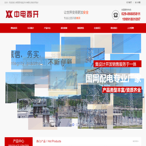 陕西西开高压开关有限公司专业西安高压配电柜