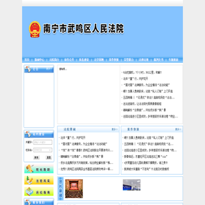 南宁市武鸣区人民法院