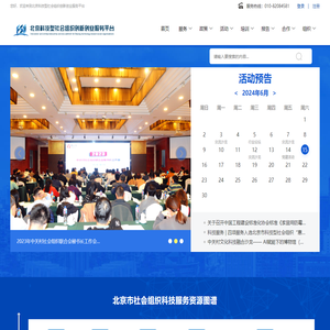 北京科技型社会组织创新创业服务平台