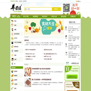 【苹果绿养生网】网站首页