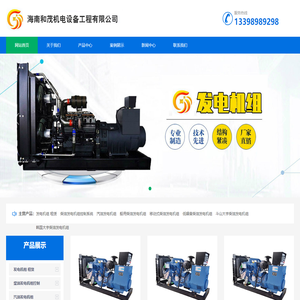 海南和茂机电设备工程有限公司