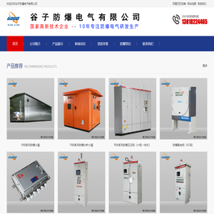 谷子防爆电气有限公司