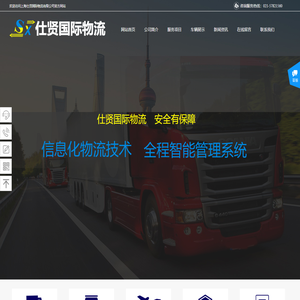 上海仕贤国际物流有限公司