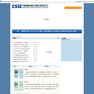 中国船舶及海洋工程设计研究院