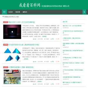 我看看百科网