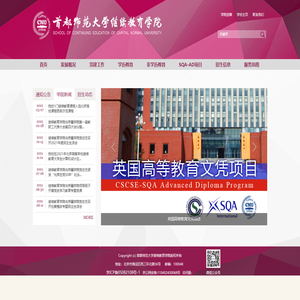 首都师范大学继续教育学院