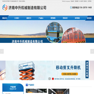 移动升降机,小型移动升降机,移动式升降机,移动剪叉升降机,移动剪叉式升降机