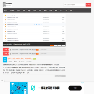安卓x86中文站