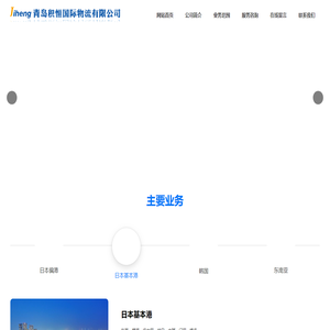 青岛积恒国际物流有限公司