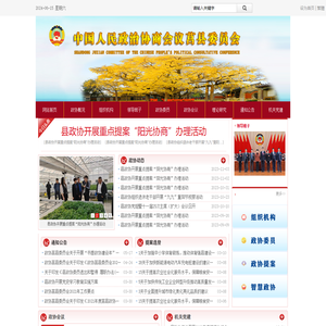 中国人民政治协商会议莒县委员会