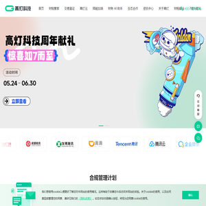 高灯科技
