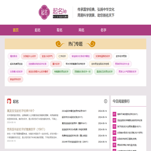 起名乐