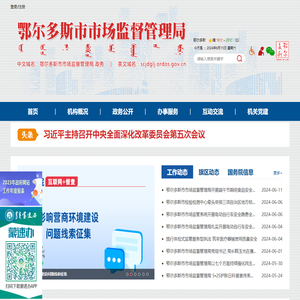 鄂尔多斯市市场监督管理局