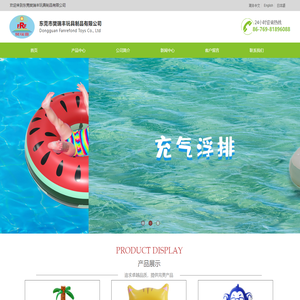 东莞樊瑞丰玩具制品有限公司