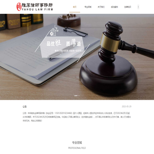 福建雅厚律师事务所