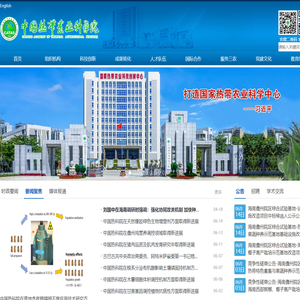 中国热带农业科学院