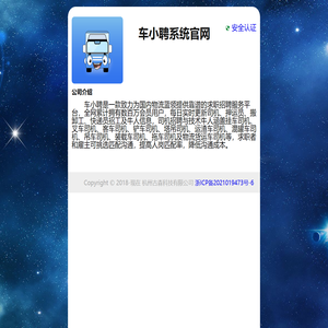 车小聘系统官网
