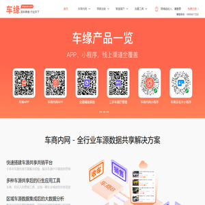 车缘网官网