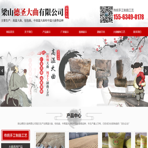 梁山德圣大曲有限公司