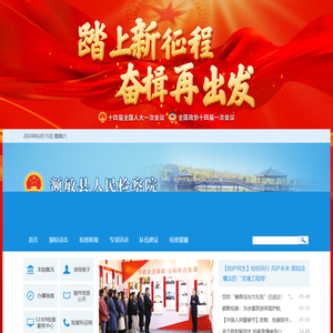 额敏县人民检察院