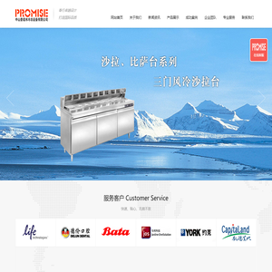 中山普诺米冷冻设备有限公司