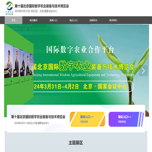 北京智慧农业展