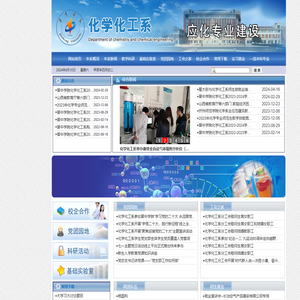 化学化工系