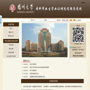 扬州大学本科毕业生学业证明远程服务系统