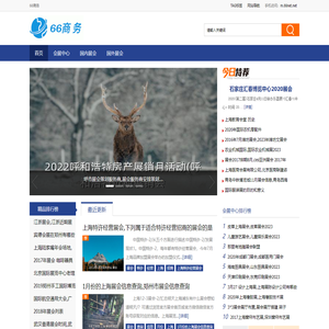 66商务