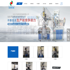 汕头市金惠龙机械有限公司