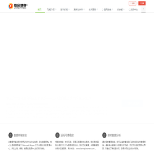 联合健身®云平台