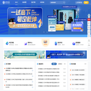 公务员遴选网