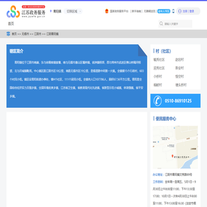 江阴青阳镇政务服务网