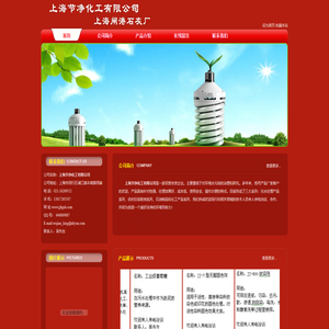 上海节净化工有限公司