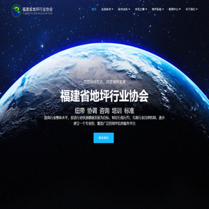 福建省地坪行业协会