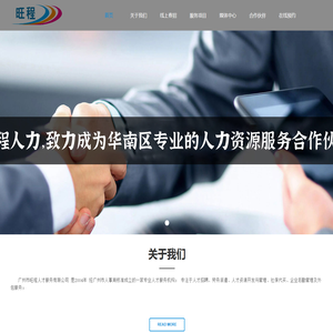 广州市旺程人才服务有限公司