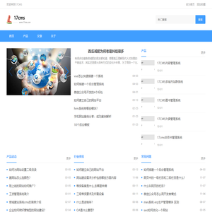 17cms网站内容管理系统