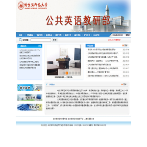 哈尔滨师范大学公共英语教研部