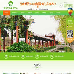 西安养老院