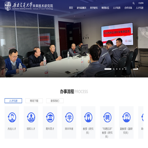 西南交通大学未来技术研究院
