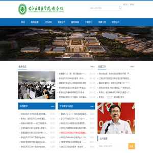 右江民族医学院教务处