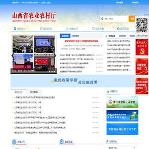 山西省农业农村厅