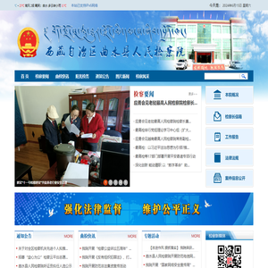 西藏自治区曲水县人民检察院