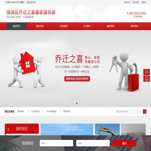 镜湖区乔迁之喜搬家服务部