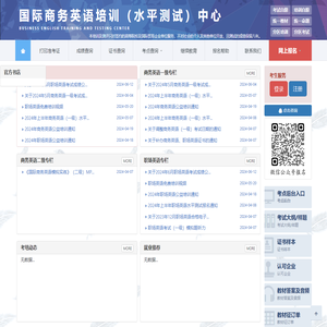 国际商务英语培训（水平测试）中心