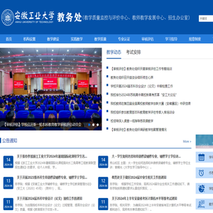 安徽工业大学教务处