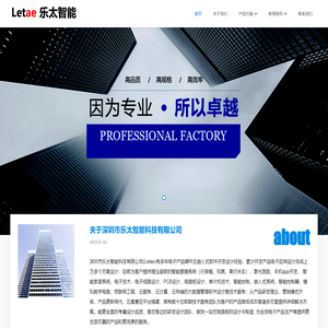 深圳市乐太智能科技有限公司
